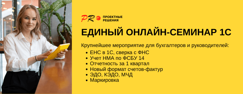 Единый онлайн-семинар 1С - Апрель 2024.png Единый онлайн-семинар 1С - Апрель 2024.png